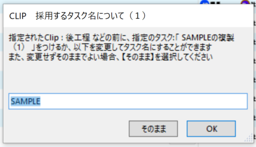 プロジェクト編集CLIPツールの採用アラート1