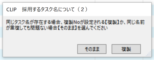 プロジェクト編集CLIPツールの採用アラート2