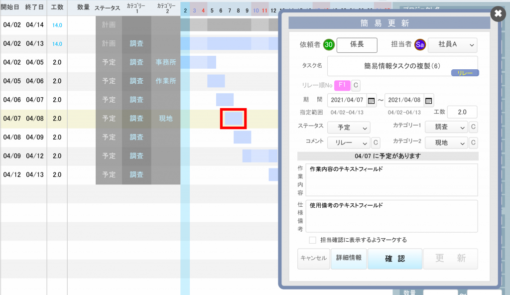 タスクリストの簡易情報ポップアップ