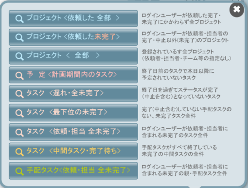 タスクリストのクイック検索ポップアップ