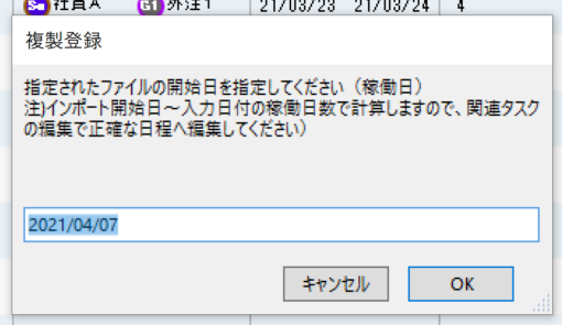 終了プロジェクトの複製登録アラート