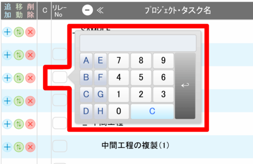 プロジェクト編集リレーNo設定のポップアップ